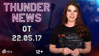 Thunder News выпуск от 22.05.2017