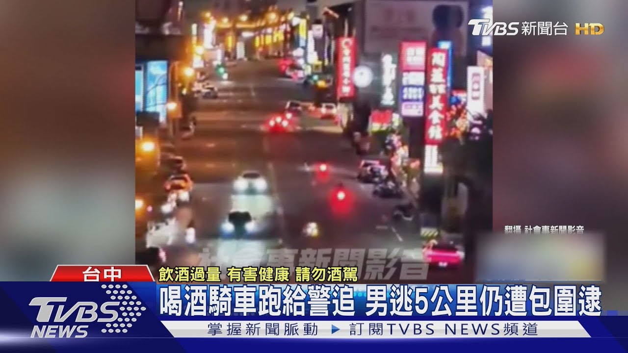 喝酒騎車跑給警追 男逃5公里仍遭包圍逮