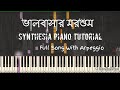 Bhalobasar Morshum (ভালবাসার মরশুম) | Piano Tutorial | Sarthak Paul | Arijit Singh, Shreya Gho
