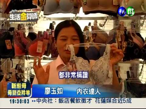 網路拍片賣內衣 市場攤商翻身