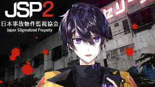 【日本事故物件監視協会2】ベテラン監視員が出勤  8/29 初見プレイ【ホラーゲーム】