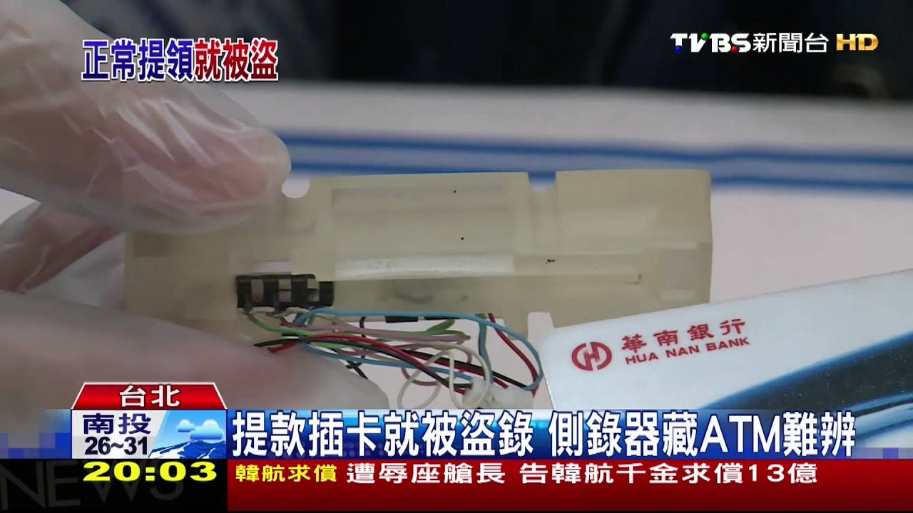 提款插卡就被盜錄 側錄器藏ATM難辨