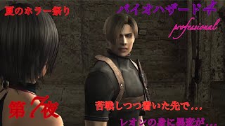 【BIOHAZARD 4】夏のホラー祭り・バイオ4実況第 7夜