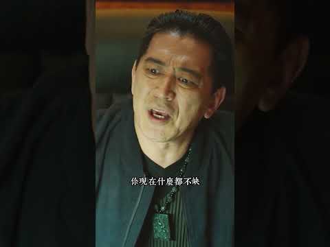 “兄弟你把身上的野性收一收，社會很危險的”#shorts #movie #movieclips #電影 #香港電影 #古惑仔