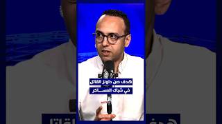 ⁨ برنامج "ميطا 3" | هدف صن داونز القاتل في شباك العساكر بنهائي دوري أبطال إفريقيا ⚽ thumbnail