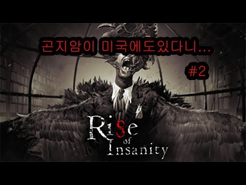 라이즈오브인세니티[RISE OF INSANITY]미친의사의반전#2