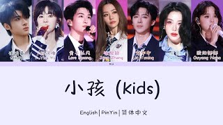 Download lagu Seven Kids 小孩 (Kids) - Crush of Music 音乐缘计划 歌词/ Color Coded Lyrics (简体中文/PinYin/English) mp3