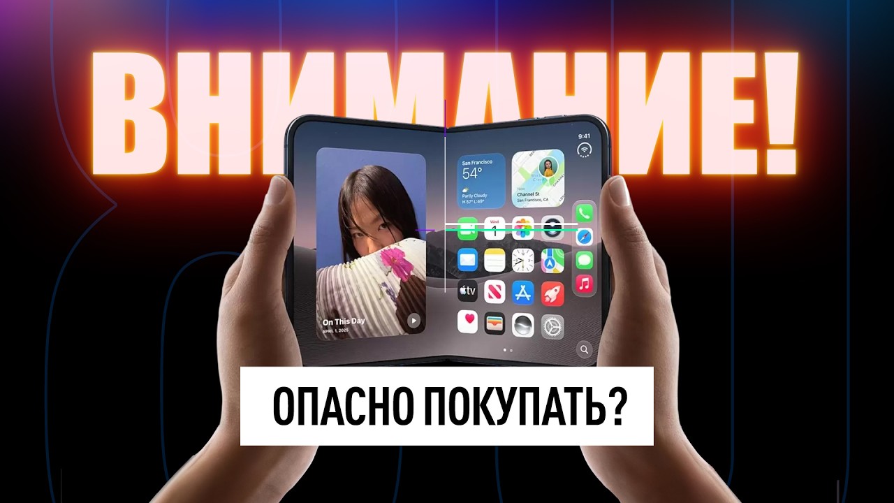 Все проблемы iPhone Duo! Дисплей, шарнир, изгиб, качество + Техно новости!
