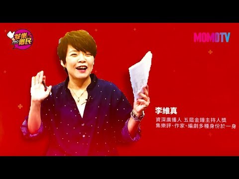 《娛樂鄉民》20190911 ep49完整版__DJ不僅賣聲也得露臉  廣播直播化可行嗎？！