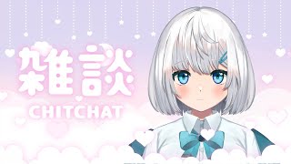 質問に答えますっ♡沢山お話しよっ❣【#AVtuber】