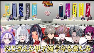 【#にじ甲2026】にじさんじ甲子園のドラフトについて言及しているENライバーまとめ【にじさんじEN切り抜き】【日本語字幕】