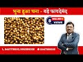 Benefits Of Roasted Chana By Dr Bimal Chhajer Saaol