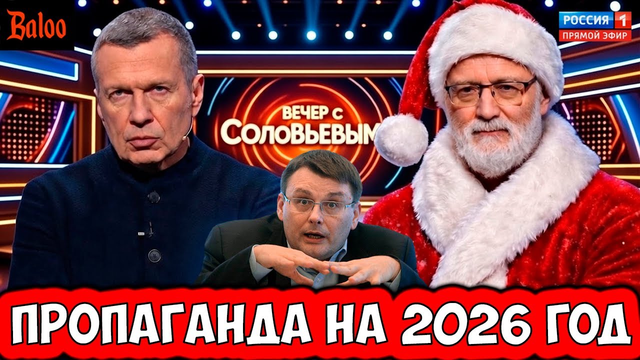 ПРОПАГАНДА ПЛАНЫ НА 2026 ГОД