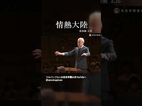 情熱大陸