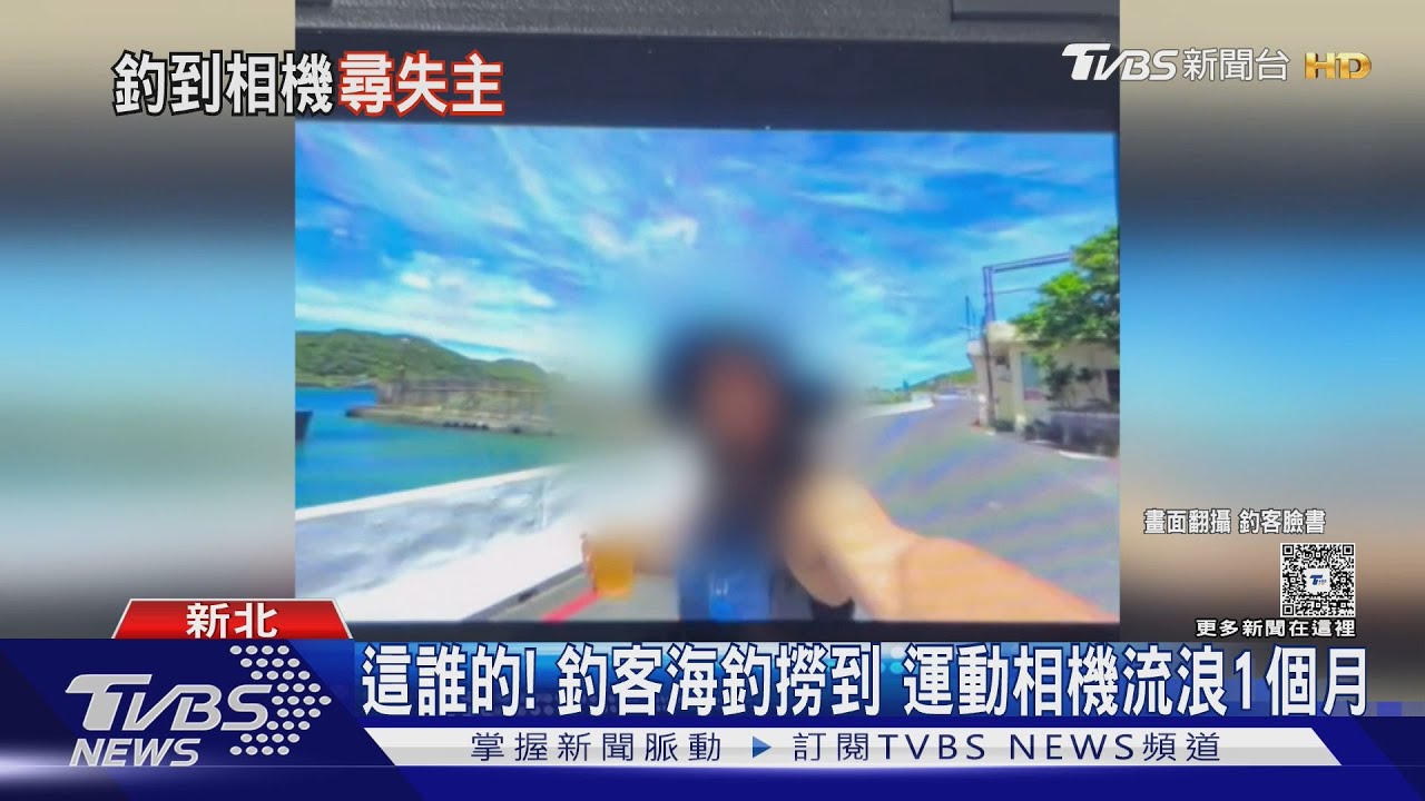 獨/這誰的!釣客海釣撈到運動相機 「流浪1個月」 尋人成功