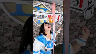 このゲーム流行りそう #ドーナツ #パン食い競争 #推しは推せる時に推せ #推し推せ #コンカフェ #ミナミコンカフェ #メイド #アイドル #shorts