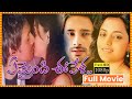 Yemaindi Ee Vela Telugu Full Movie Varun Sandesh And Nisha Agarwal Drama Movie Cinema Ticket