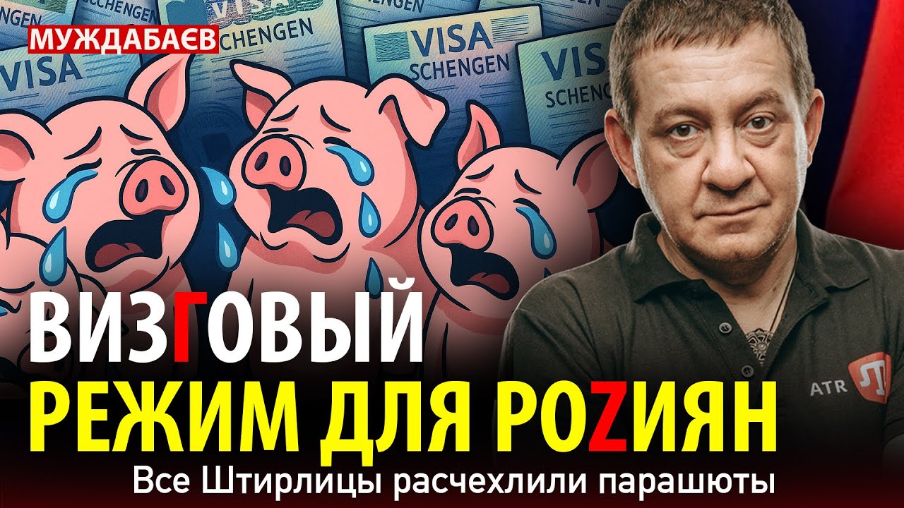 ВИЗГОВЫЙ РЕЖИМ ДЛЯ РОZИЯН. Все Штирлицы расчехлили парашюты