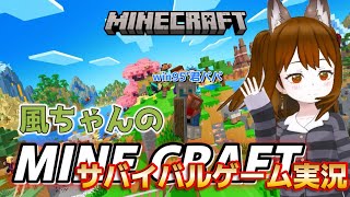 【マイクラ初心者＃21】のんびりマイクラ♪ 風ちゃんのまったりマイクラ時間 　パパ参戦！！第2回目投稿　夜中のゾンビ＆クリッパー対策してみた【風ちゃんTV 】【Minecraft】