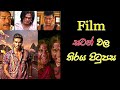Film සටන්වල තිරය පිටුපස Hemal Ranasinghe Uddika Premarathna Saranga 