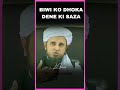 Biwi Ko DHOKA Dene Ki SAZA Sun Lo Mufti Tariq Masood Shorts Viral Shortsfeed Whatsappstatus