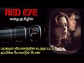 நடுவானில் தப்பிக்க போராடும் பெண் TVO Tamil