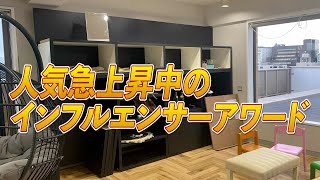 【TOP10Award授賞式】人気急上昇中のインフルエンサーアワード