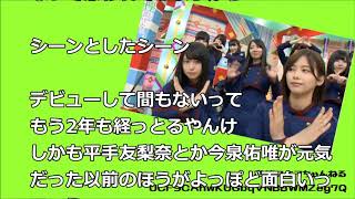 【欅坂46】けやかけってなんであんなシーンとした雰囲気なの？