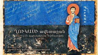 Մարիամի այցելությունը Եղիսաբեթին (1:39-45)