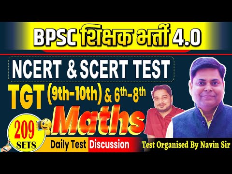 BPSC शिक्षक भर्ती 4.0 | MATH 9-10TH & 6-8th & STET | SET-209 DISC. By Navin Sir & team #bpsc #stet