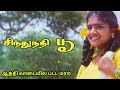 Aathi Vaadayila Patta Maram Sindhu Nathi Poo Soundaryan Songs Prabhu Records