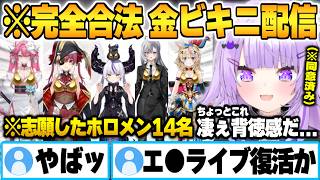 マネちゃんの旅行中、合法的にホロメンへ金ビキニを着せる奇跡の配信を決行する猫又おかゆｗ【猫又おかゆ ホロライブ 切り抜き Vtuber】