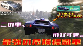 危険標識に適しすぎなランボルギーニ　ディアブロGTR!!!レア車も獲得【フォルツァホライゾン6】