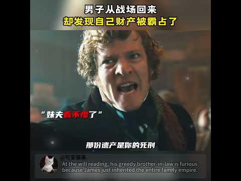 男子从战场回来却发现自己财产被霸占了 #电视剧解说 #悬疑  #影视聚焦