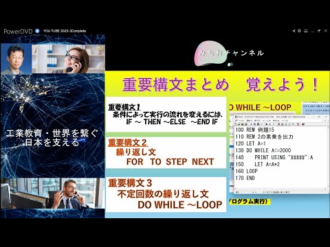 学校教育課程 情報技術検定3級対策、BasicとC言語！重要構文をしっかり覚えよう。合格祈願。IT時代を生き抜く資格です。がんばって学習しよう。全員合格します。
