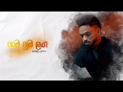 Thama Numba Laga තාම නුඹ ලඟ – Slow + Reverb  Lyrics 🎶