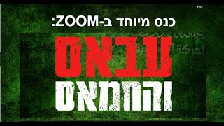 עבאס וחמאס - משדר זום מיוחד (חדשות הקול היהודי) - התמונה מוצגת ישירות מתוך אתר האינטרנט יוטיוב. זכויות היוצרים בתמונה שייכות ליוצרה. קישור קרדיט למקור התוכן נמצא בתוך דף הסרטון עבאס וחמאס - משדר זום מיוחד (חדשות הקול היהודי) - התמונה מוצגת ישירות מתוך אתר האינטרנט יוטיוב. זכויות היוצרים בתמונה שייכות ליוצרה. קישור קרדיט למקור התוכן נמצא בתוך דף הסרטון