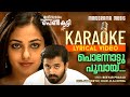 Ponnodu Poovayi Karaoke Video Thalsamayam Oru Penkutty K S Chitra Sharath Unni Mukundan