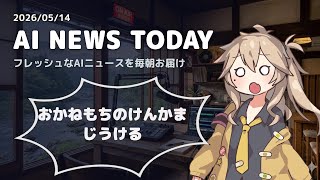 【今日のAIニュース】マスク氏OpenAI提訴、Meta非公開AI、アンソロピック法人首位へ