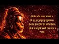 Om Cham Cham Cham Chapal Chalanta Hanuman Baan ॐ चंचं चंचं चपल चलंत�