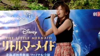 パート オブ ユア ワールド 劇団四季 リトルマーメイド أغاني Mp3 مجانا