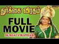 Durgai Viratham Tamil Movie Disco Santhi K R Vijaya Srinivasarao Classical Hit Movie In Tamil