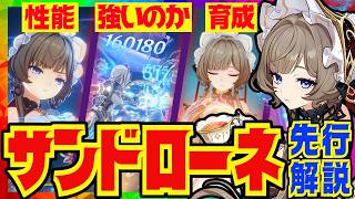 【原神先行】これを見れば全て分かる「サンドローネ」先行性能解説！おすすめ武器、聖遺物、凸についても解説します。【VOICEVOX解説】