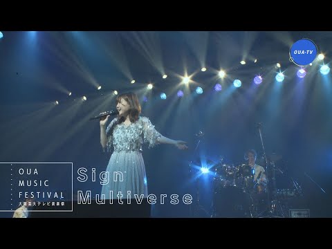 大阪芸大テレビ音楽祭（大阪芸大テレビ第607回-2021.9.18.ON AIR）