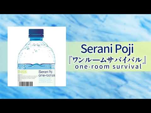 01.Serani Poji /ワンルームサバイバル (Official Audio)