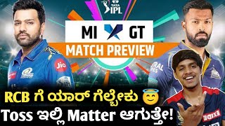 TATA IPL 2023 MI VS GT preview Kannada|IPL MI VS GT match winner prediction and analysis