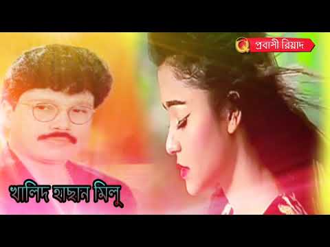 khalid hasan milu / bangla new song 2017  তুমি অন্তরে তুমি নয়নে তুমি জীবনে তুমি