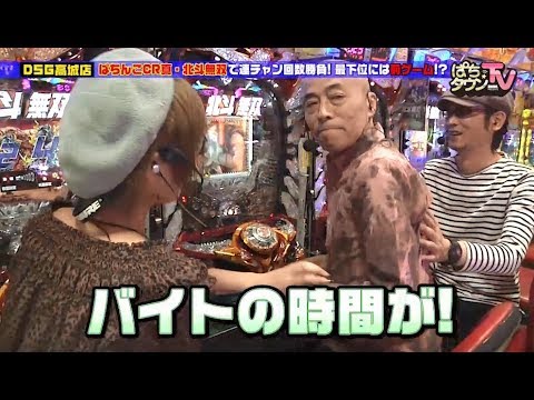 井手らっきょの●●●芸が炸裂!!【ぱちタウンTV#36】ぱちんこCR真・北斗無双【パチンコ】