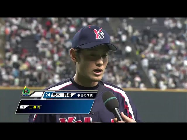 スワローズ荒木選手ヒーローインタビュー 2014/6/15 ファイターズ対スワローズ