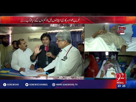 Andher Nagri |  Sarkari Hospitals mai marizon ka sath dhoka 01-05-2016 - 92NewsHD